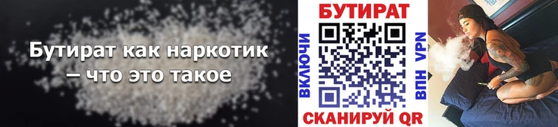 Бутират бутик  Купить где  Киреевск 